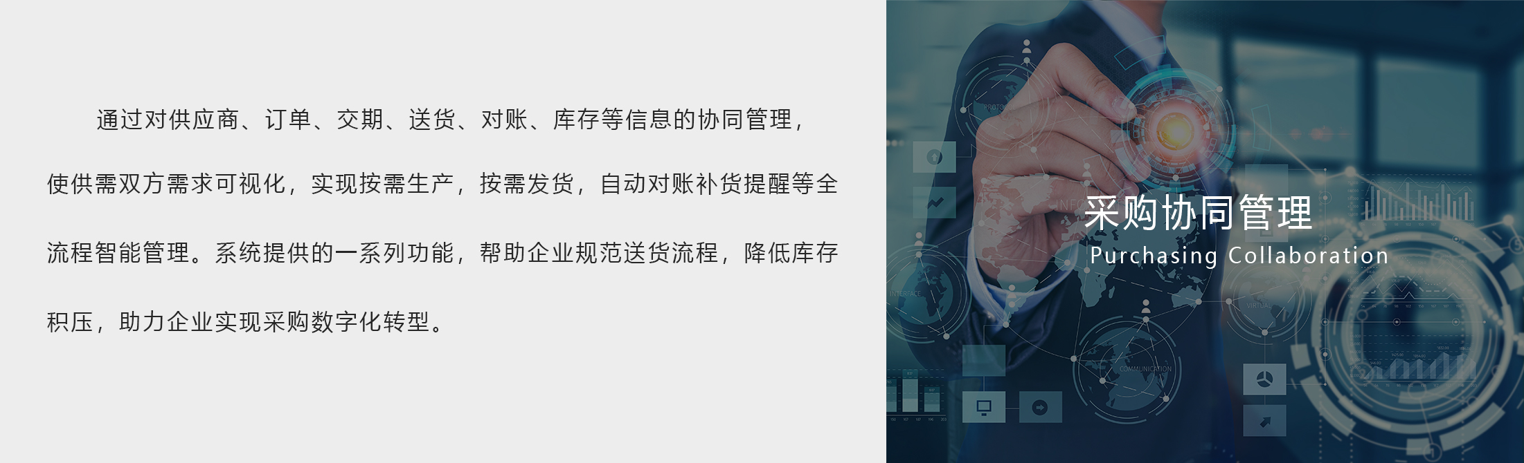 采购协同管理.jpg